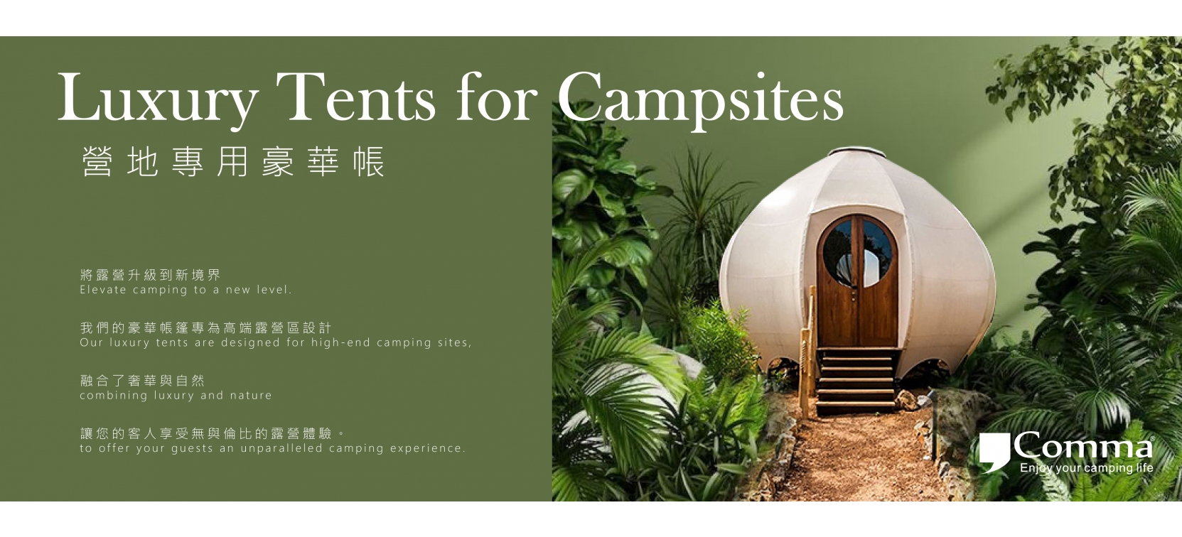 營地專用豪華帳banner_工作區域 1.jpg